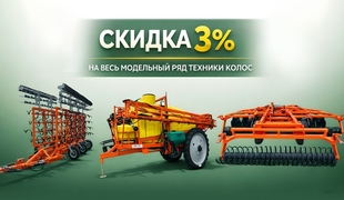 Агротехника «Колос» теперь на VERUM-AGRO еще выгоднее!