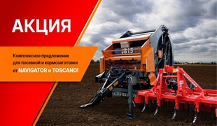 Комплексное предложение для посевной и кормозаготовки от NAVIGATOR и TOSCANO!
