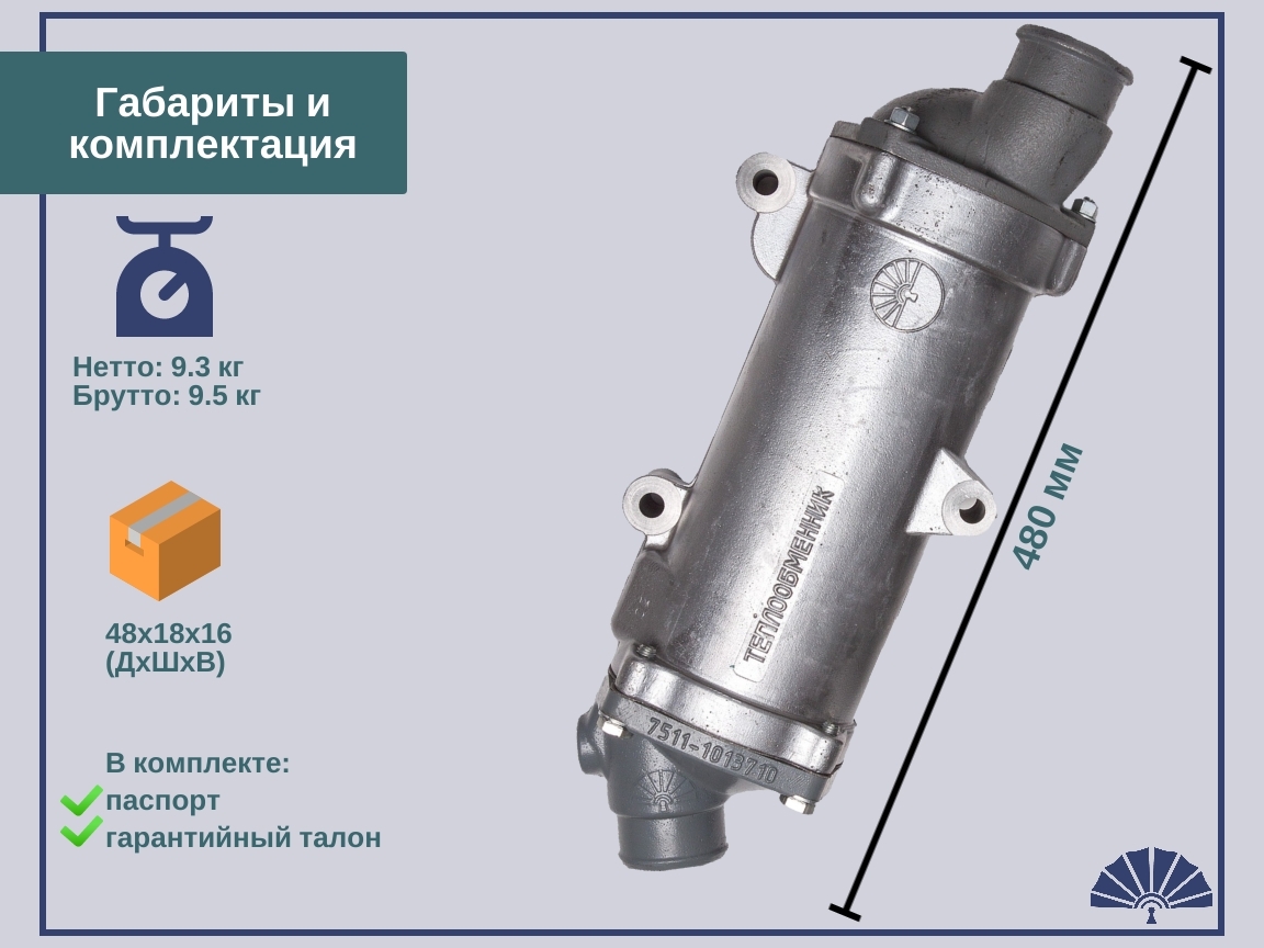 Запчасти - ТЕПЛООБМЕННИК для двигателя ЯМЗ 236 с чугунными крышками Урал 7601-1013600-13(12)