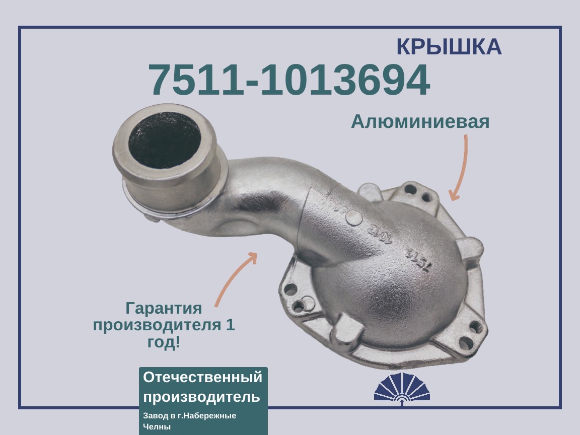 Запчасти - ТЕПЛООБМЕННИК Крышка передняя алюминиевая на 7601 и 7511 для двигателя ЯМЗ 75.11-1013694 АЛ