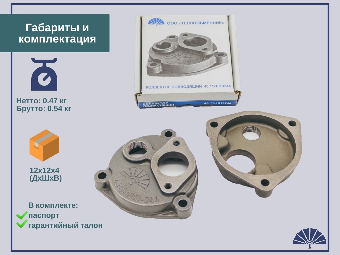 Запчасти - ТЕПЛООБМЕННИК Коллектор чугунный для теплообменника на двигатель КамАЗ 40.11-1013244
