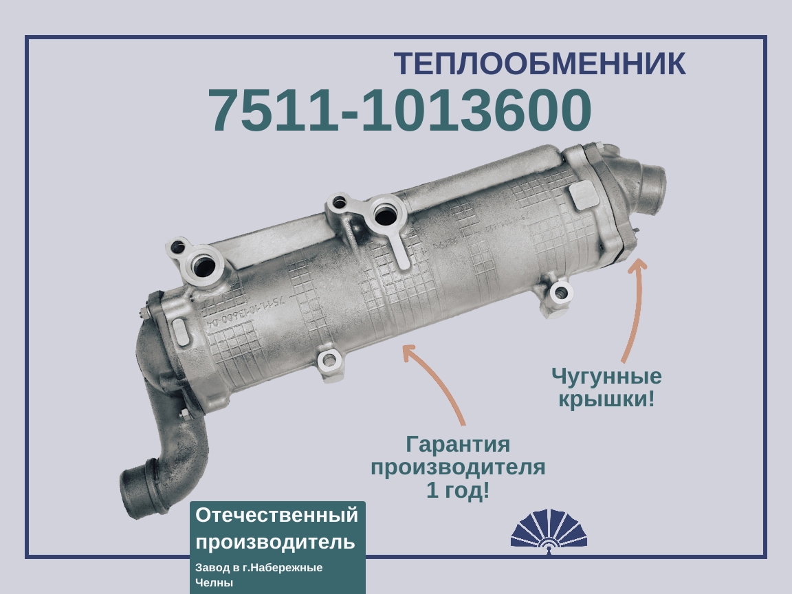 Запчасти - ТЕПЛООБМЕННИК для двигателя ЯМЗ 238 с чугунными крышками 7511-1013600