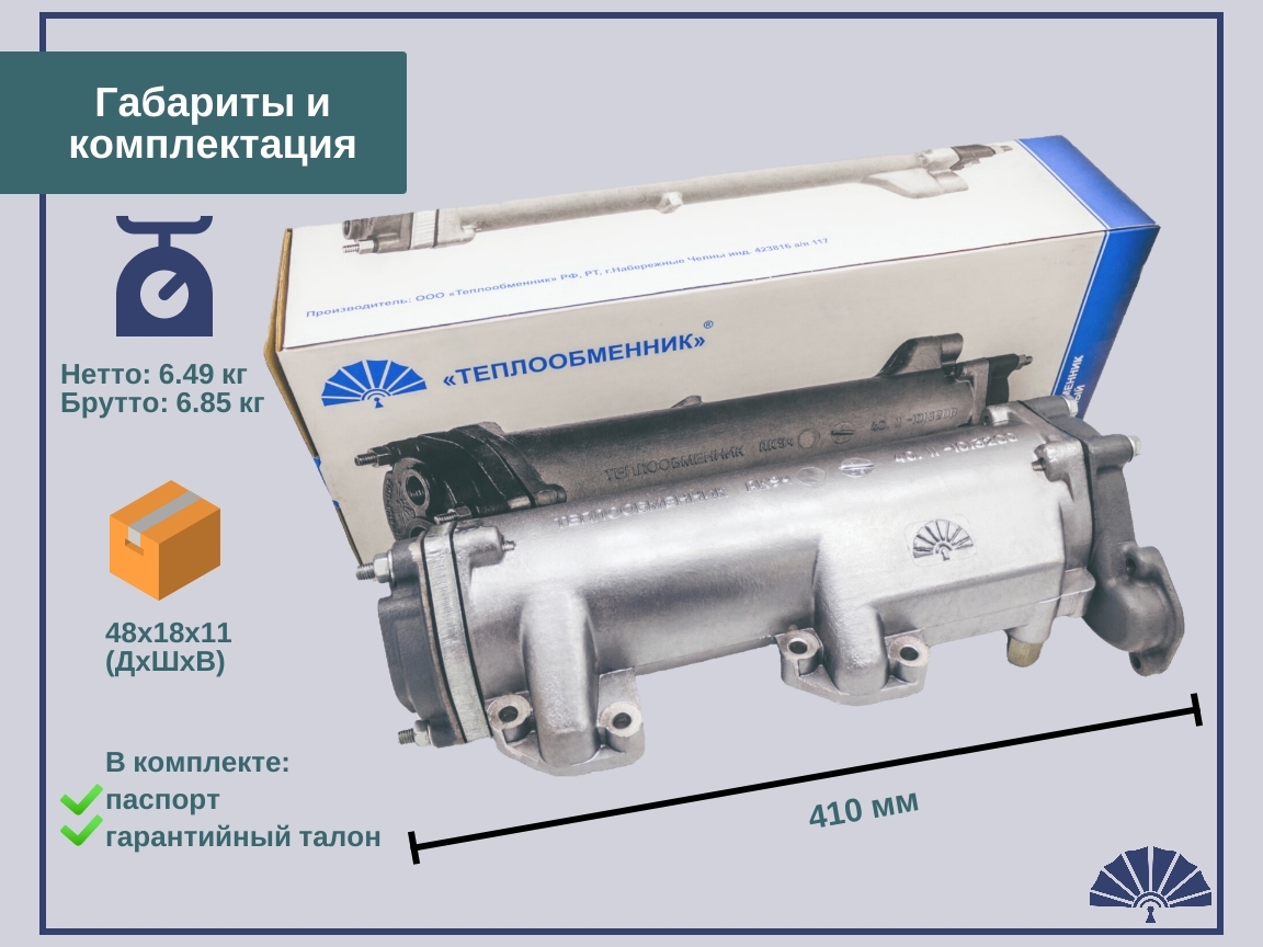 Запчасти - ТЕПЛООБМЕННИК для двигателя КамАЗ короткий 40.11-1013200