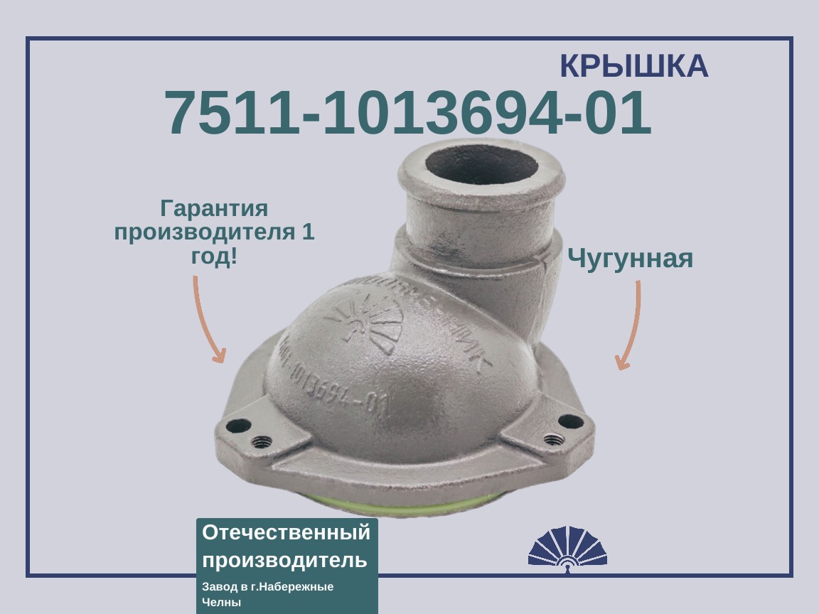 Запчасти - ТЕПЛООБМЕННИК Крышка передняя чугунная на 7601 Урал для двигателя ЯМЗ 75.11-1013694-01