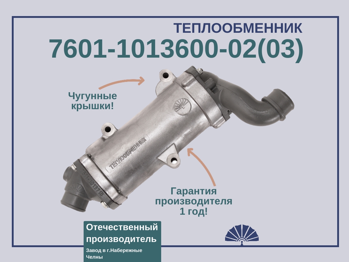 Запчасти - ТЕПЛООБМЕННИК для двигателя ЯМЗ 236 с чугунными крышками 7601-1013600-02(03) 7601-1013600-03