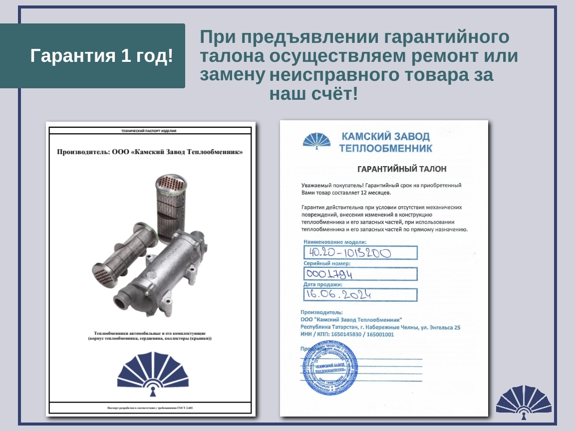 Запчасти - ТЕПЛООБМЕННИК сердцевина теплообменника 40.90-1013200 для двигателя КамАЗ 40.90-1013210