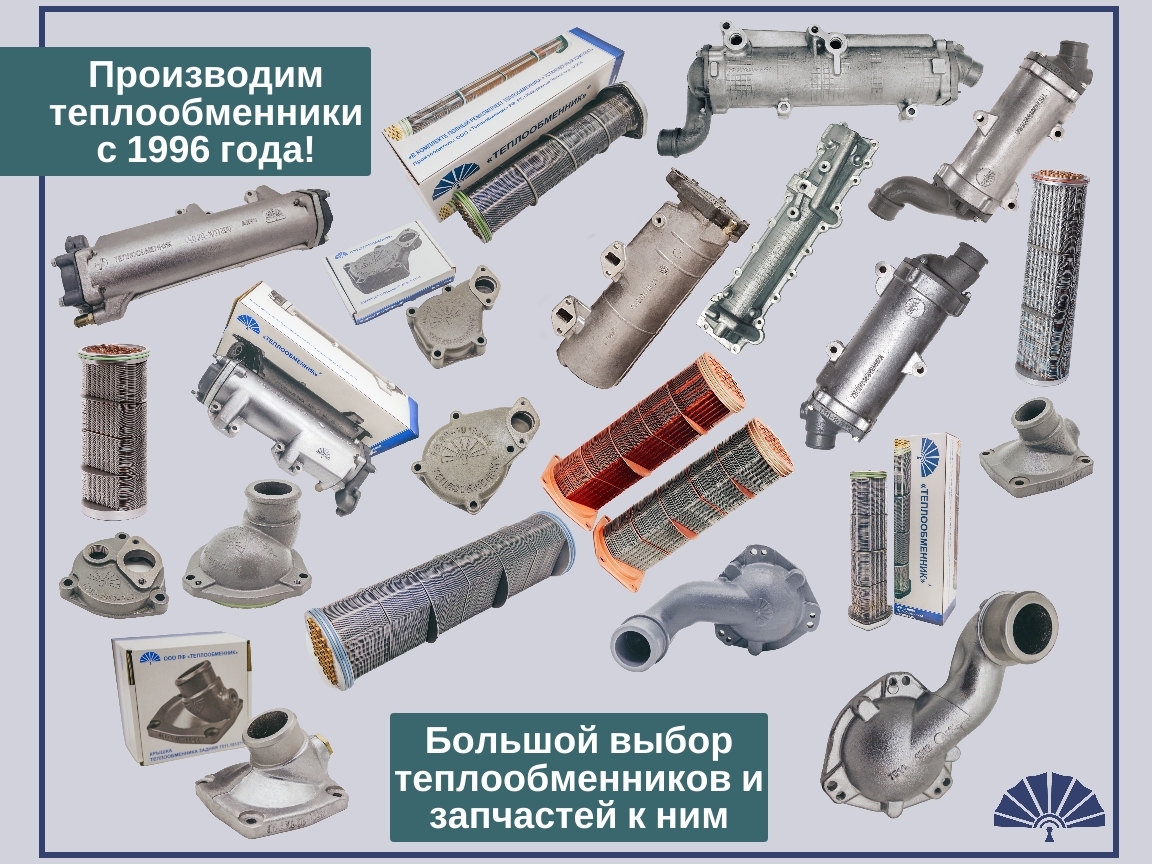 Запчасти - ТЕПЛООБМЕННИК сердцевина теплообменника 40.90-1013200 для двигателя КамАЗ 40.90-1013210