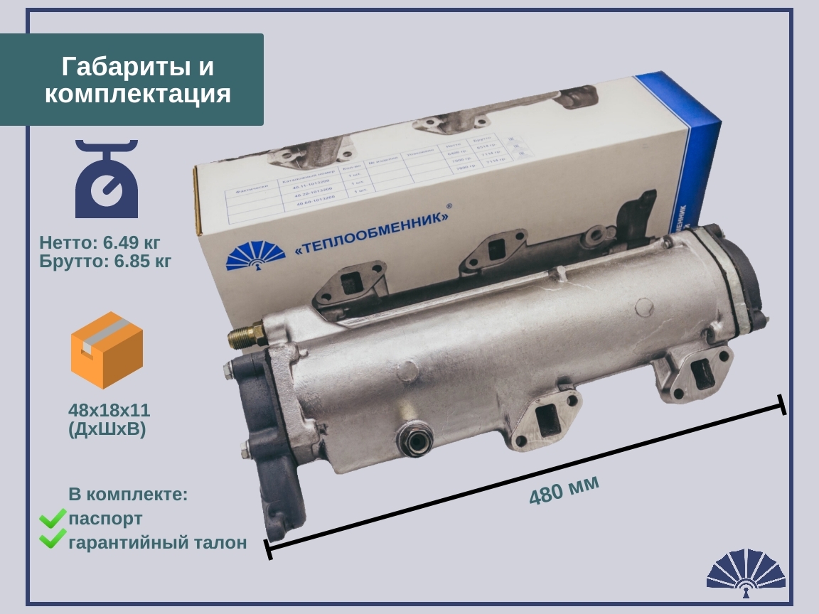Запчасти - ТЕПЛООБМЕННИК для двигателя КамАЗ длинный 40.20-1013200
