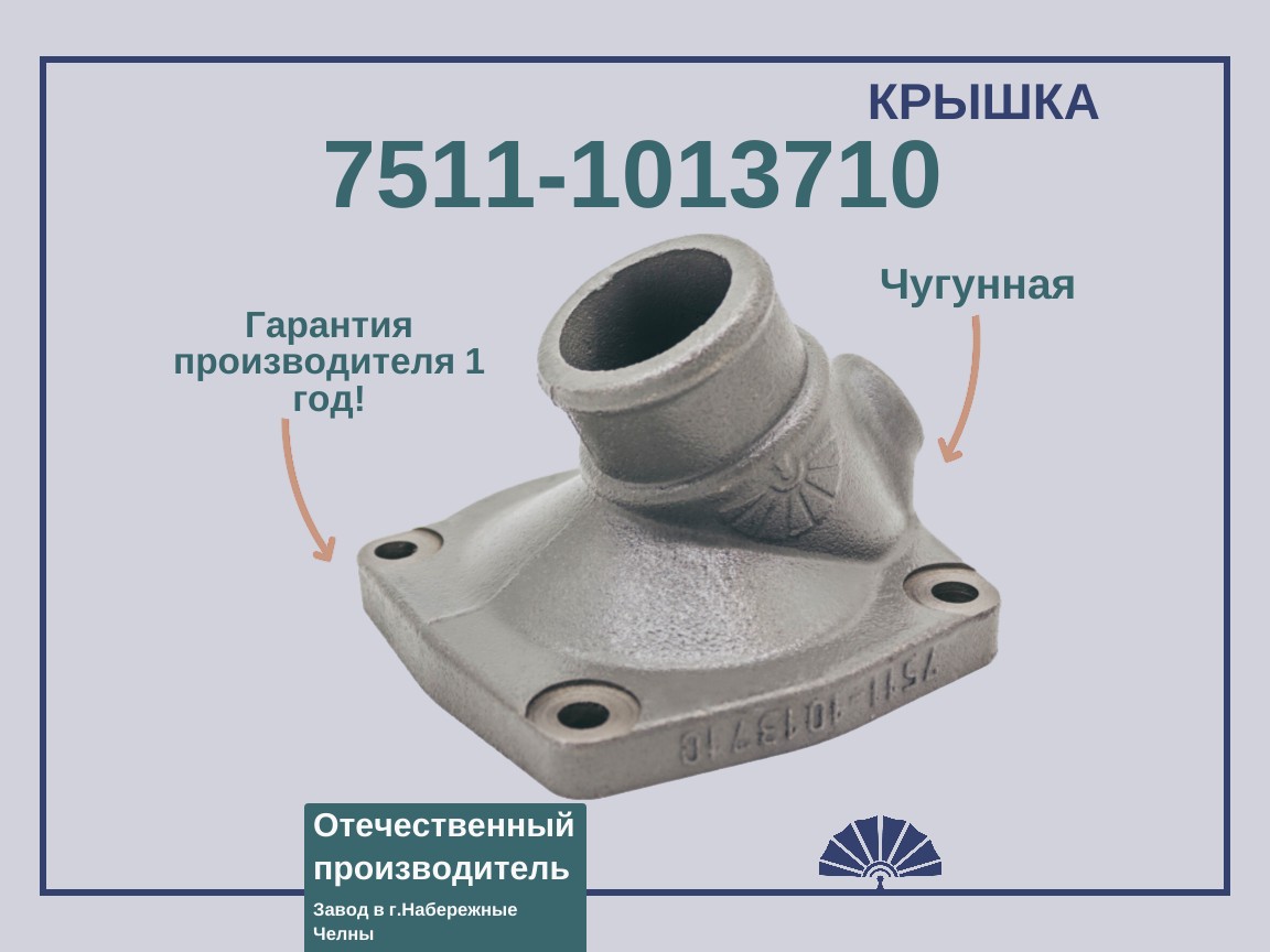 Запчасти - ТЕПЛООБМЕННИК Крышка задняя чугунная на 7511 для двигателя ЯМЗ 7511-1013710 75.11-1013710