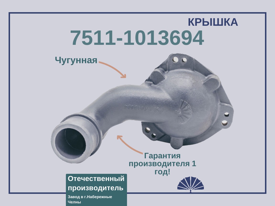 Запчасти - ТЕПЛООБМЕННИК Крышка передняя чугунная на 7601 и 7511 для двигателя ЯМЗ 7511-1013694 75.11-1013694