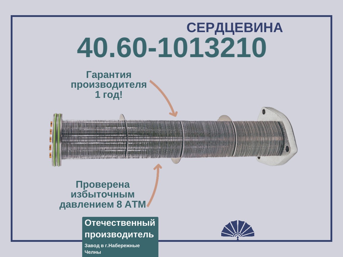 Запчасти - ТЕПЛООБМЕННИК сердцевина теплообменника 40.60-1013200 для двигателя КамАЗ 40.60-1013210