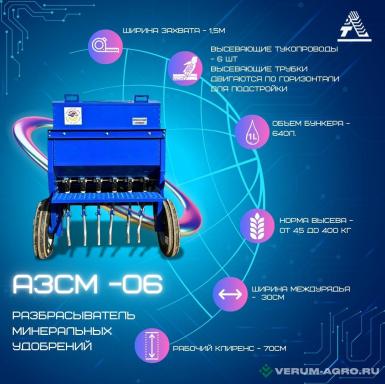 Разбрасыватели удобрений - VITON АЗСМ 06 разбрасыватель гранулированных удобрений