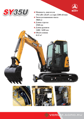 Экскаваторы - SANY SY35U