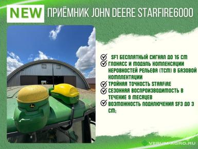 Дополнительное оборудование - JOHN DEERE Приёмник StarFire6000