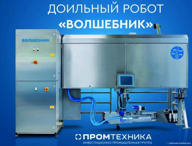 Доильное оборудование - ПРОМТЕХНИКА Волшебник 2.0