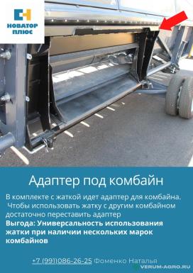 Жатки и оборудование для комбайнов - SUNMASTER Neo 7.0