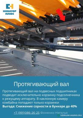 Жатки и оборудование для комбайнов - SUNMASTER Neo 7.0