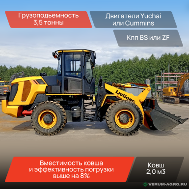 Фронтальные погрузчики - LIUGONG CLG835H
 фронтальный погрузчик (колесный)