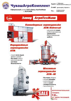 Зерносушильное оборудование - АТМ 34