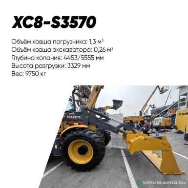 Экскаваторы - XCMG XC8-S3570 Экскаватор-погрузчик равноколесный