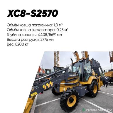 Экскаваторы - XCMG XC8-S2570 Экскаватор-погрузчик разноколесный