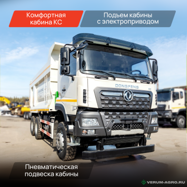 Грузовой автотранспорт - DONGFENG KC DF3310A545 Самосвал 6х4