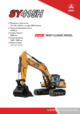 Экскаваторы - SANY SY415H 
