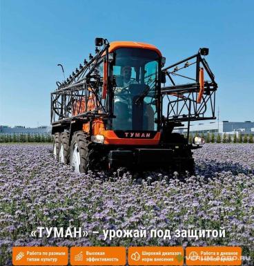 Опрыскиватели самоходные - ТУМАН Туман-3 Самоходный опрыскиватель-разбрасыватель «Туман-3»