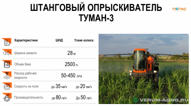 Опрыскиватели самоходные - ТУМАН Туман-3 Самоходный опрыскиватель-разбрасыватель «Туман-3»
