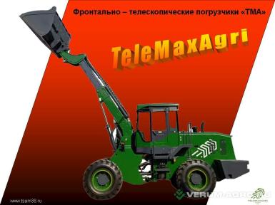 Телескопические погрузчики - TELEMAXAGRI ТМА 300  