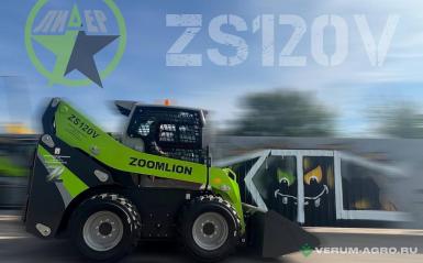 Мини-погрузчики - ZOOMLION ZS120V 