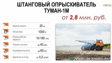 Опрыскиватели самоходные - ТУМАН ТУМАН-1М Опрыскиватель-разбрасыватель самоходный ТУМАН-1М