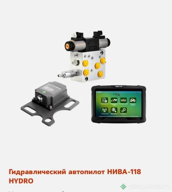 Дополнительное оборудование - AUTOPILOT MAX НИВА-118 HYDRO