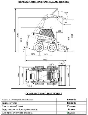Мини-погрузчики - XCMG SR760RU 