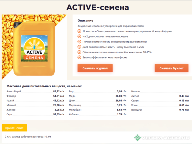 Микроудобрения - ACTIVE-Семена