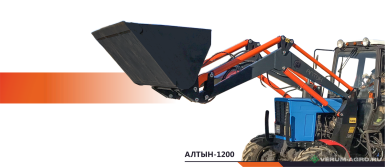 Прочее - АЛЗАМ Погрузчик Алтын 1200 с у. в. ковша БМ с джойстиком