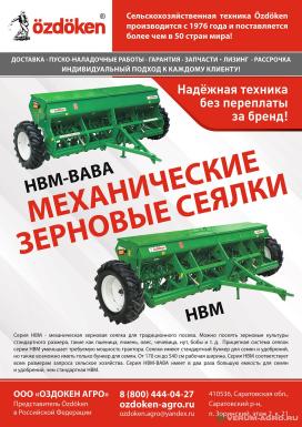 Сеялки - HBM НВМ 