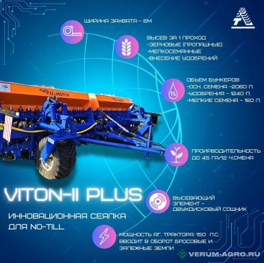 Сеялки - VITON 2 Plus универсальная сеялка для прямого посева 