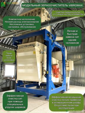 Зерноочистительное оборудование - JK Machinery VibroMAX JCM 10 222 