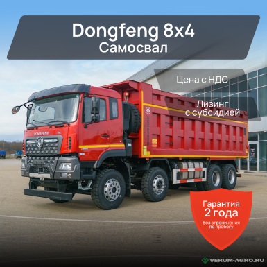 Грузовой автотранспорт - DONGFENG KC DFH3410A563 Самосвал 8х4