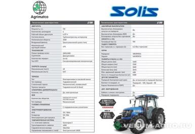 Колесные тракторы - SOLIS 130 4WD с акб 