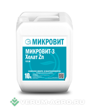 Микроудобрения - Микровит-3 хелат Zn