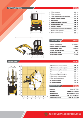 Экскаваторы - SANY SY26U