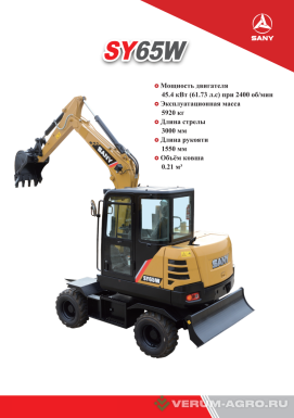 Экскаваторы - SANY SY 65W Колёсный экскаватор