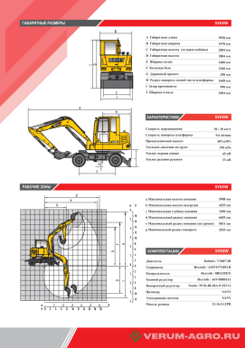 Экскаваторы - SANY SY 65W Колёсный экскаватор