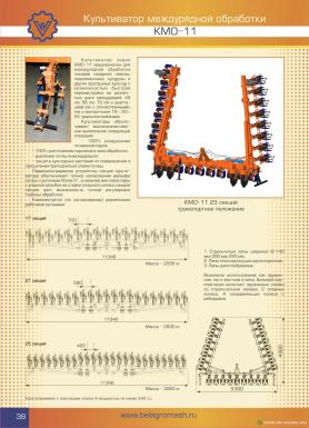 Культиваторы - БЕЛАГРОМАШ Культиватор междурядной обработки КМО-11 (17-секций) междурядье  700мм