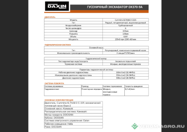 Экскаваторы - DOOSAN DAXIN DX370-9A 2