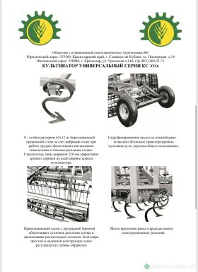 Культиваторы - АГРОТЕХНИКА-ЮГ Культиватор КС-8 Культиватор КС сплошной обработки