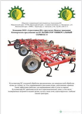 Культиваторы - АГРОТЕХНИКА-ЮГ Культиватор КС-8 Культиватор КС сплошной обработки