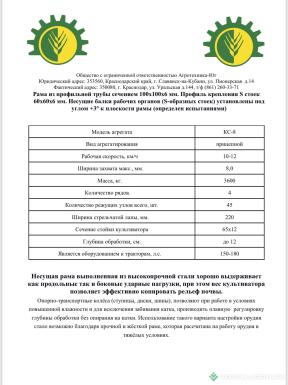 Культиваторы - АГРОТЕХНИКА-ЮГ Культиватор КС-8 Культиватор КС сплошной обработки